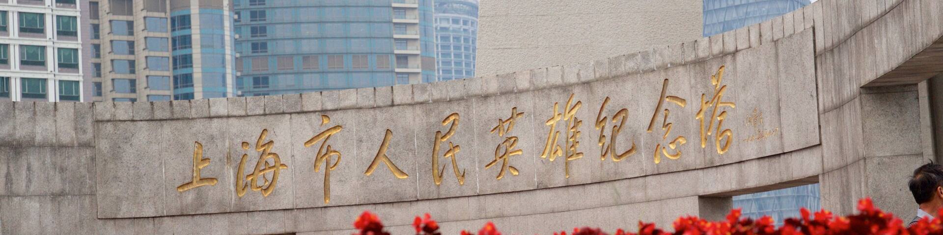 Shanghai which includes flowers and signage