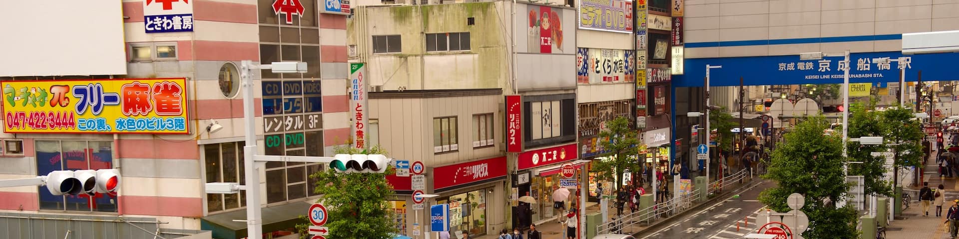 船桥, 千叶县, 日本