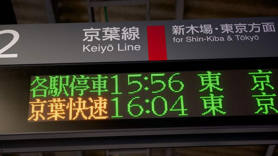 Maihama showing signage