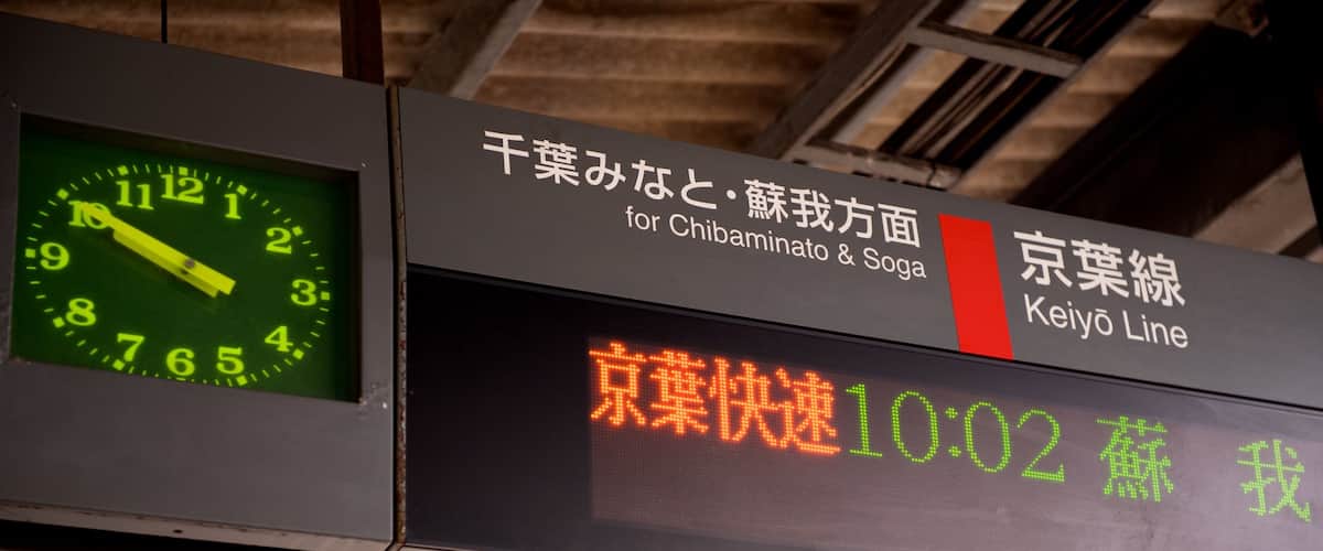 幕张