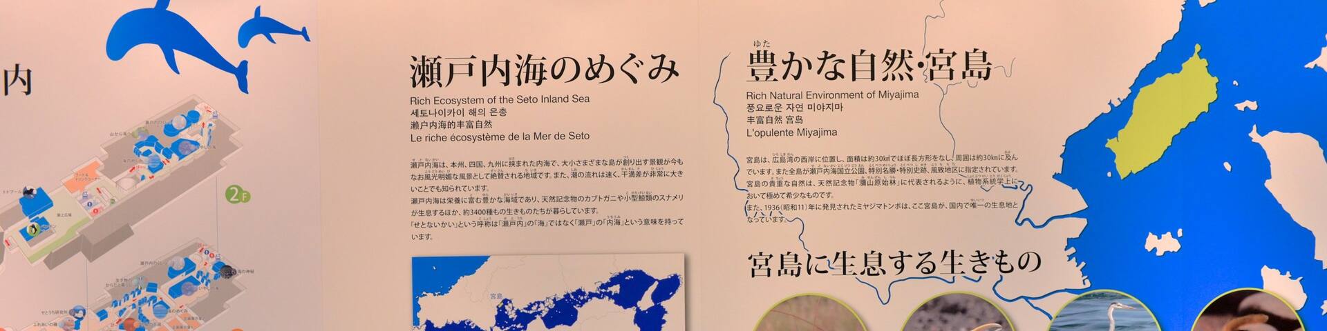 Miyajima Aquarium showing signage