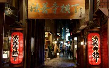 法善寺横丁 大阪 エクスペディア 法善寺横丁 大阪 エクスペディア