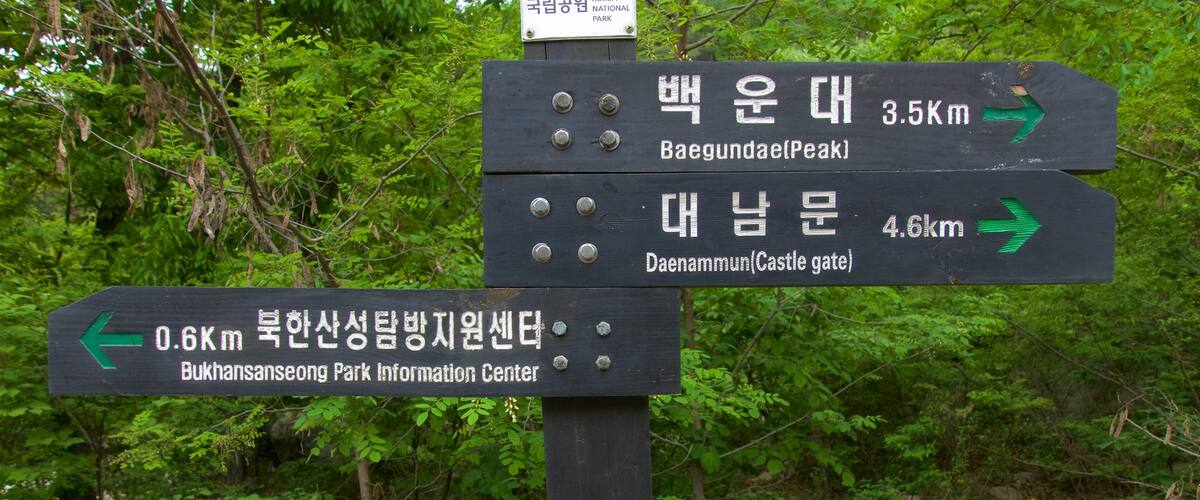 Bukhansan National Park featuring a garden and signage