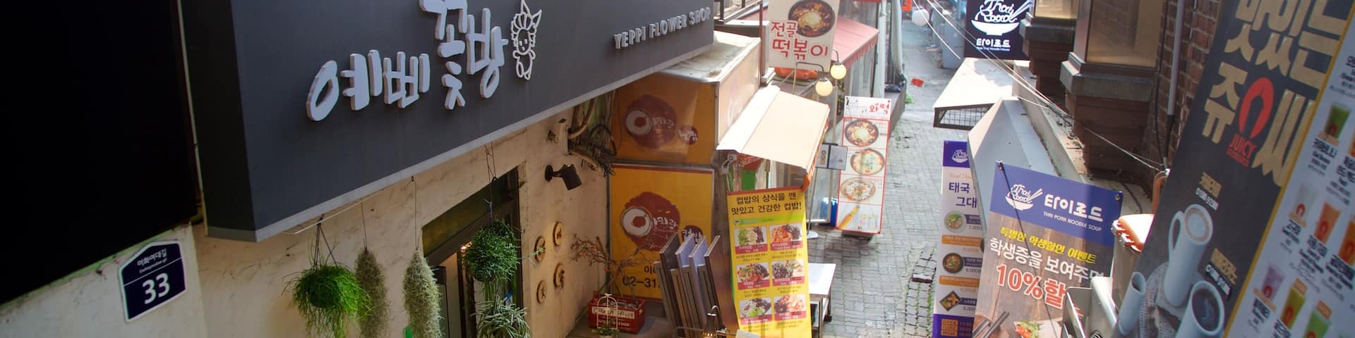 新村洞, 首爾, 韓國
