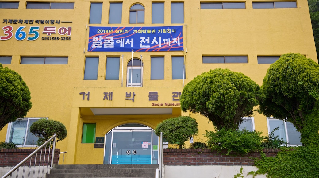 巨濟博物館