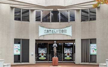 広島まんが図書館 南区旅行 エクスペディア 広島まんが図書館 南区旅行 エクスペディア