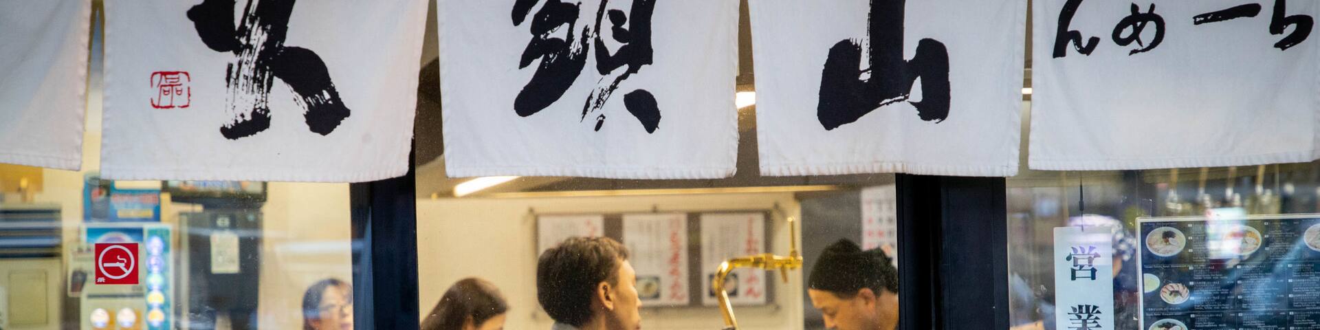 Asahikawa Ramen Village