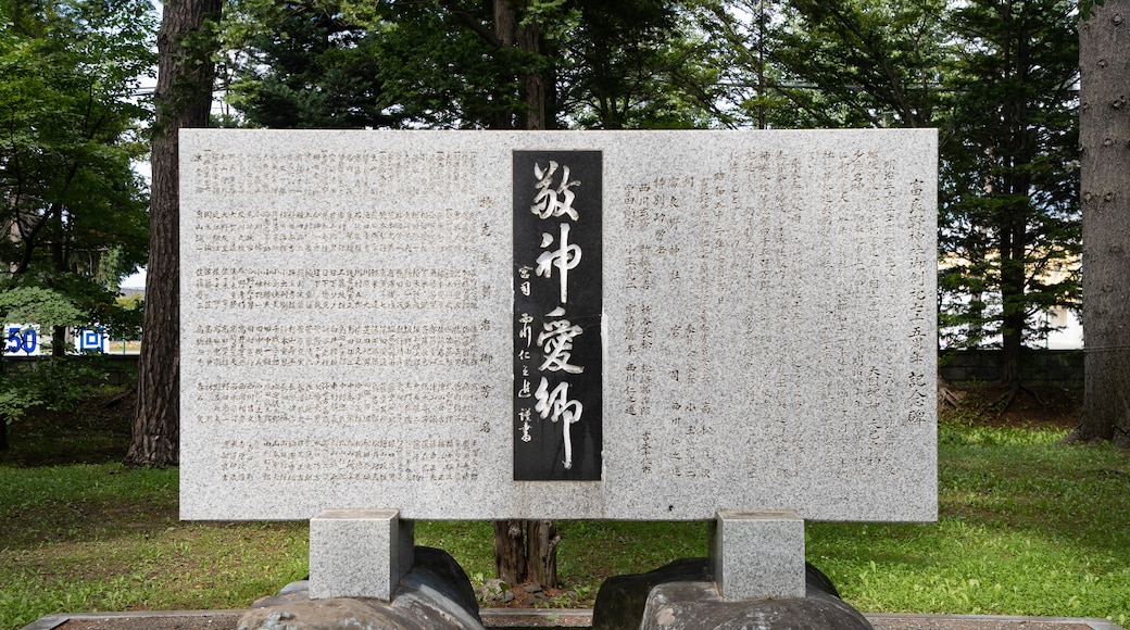 富良野神社