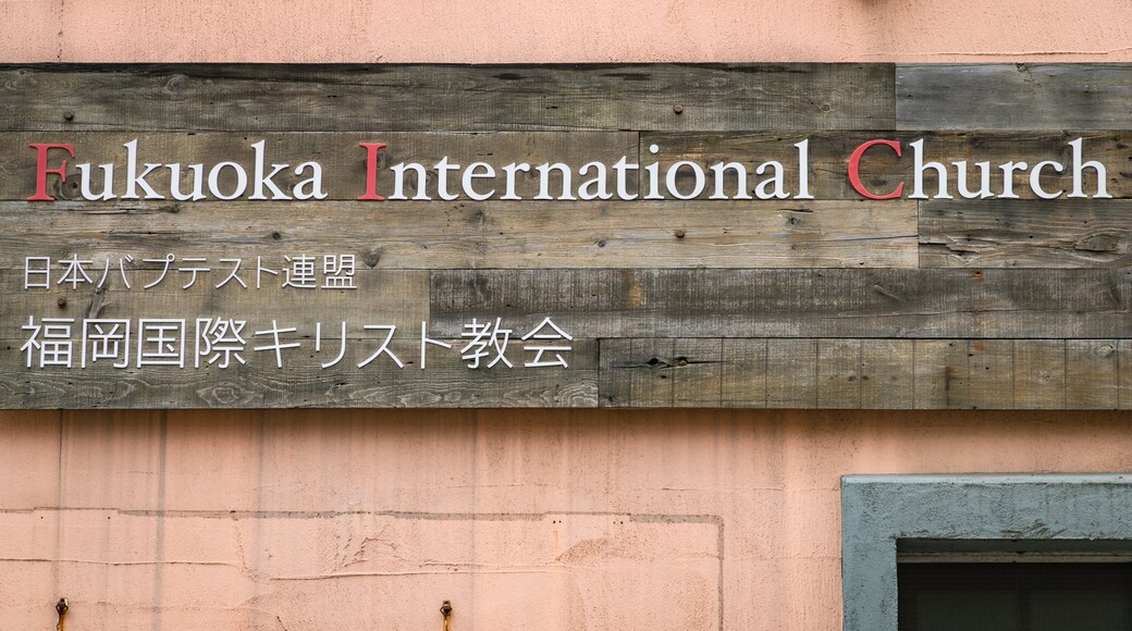 Fukuokas internationella kyrka