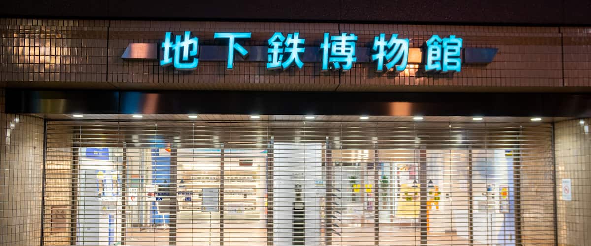 Tokyo Metro Museum