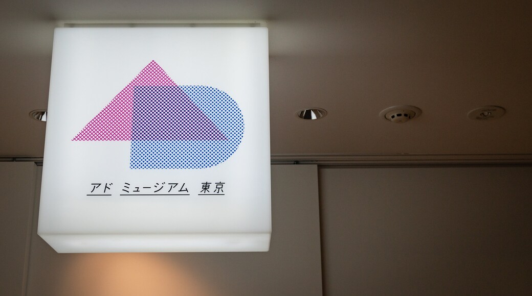 Advertising Museum Tokyo