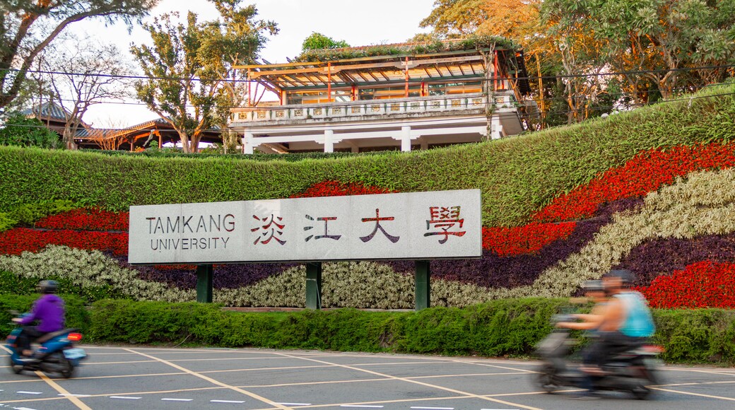 淡江大学