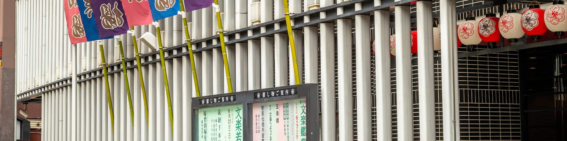National Bunraku Theater which includes street scenes and signage as well as a small group of people
