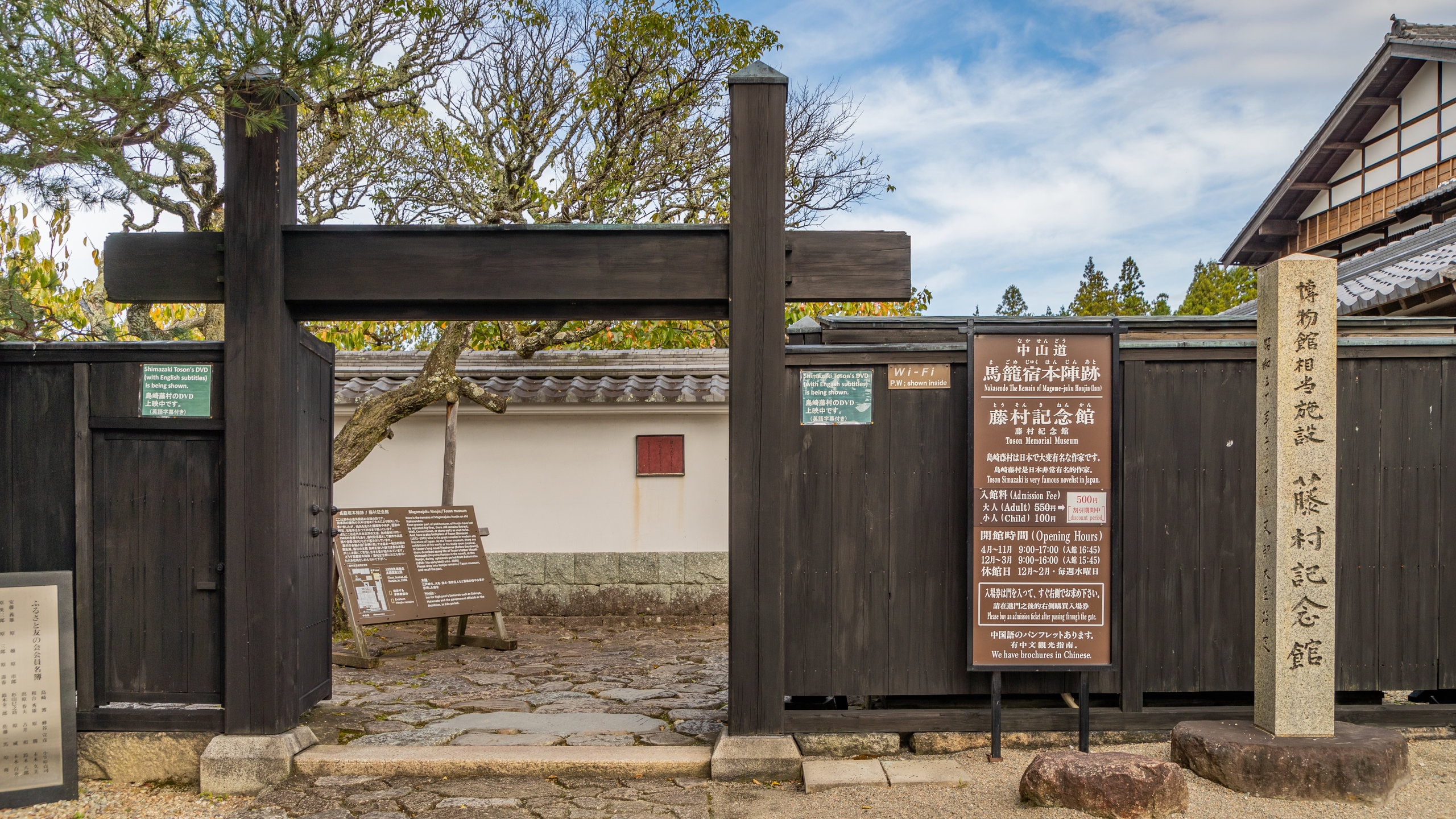 Toson Memorial Museum featuring signage