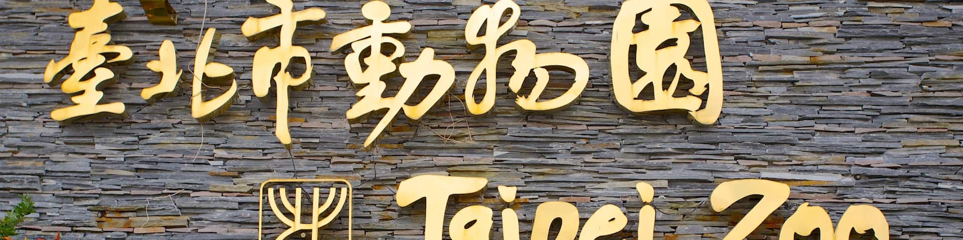 Taipei Zoo showing signage and zoo animals