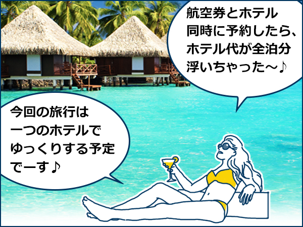 一つのホテルでゆっくりしたい人に便利!