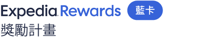 Expedia Rewards 藍卡等級標誌