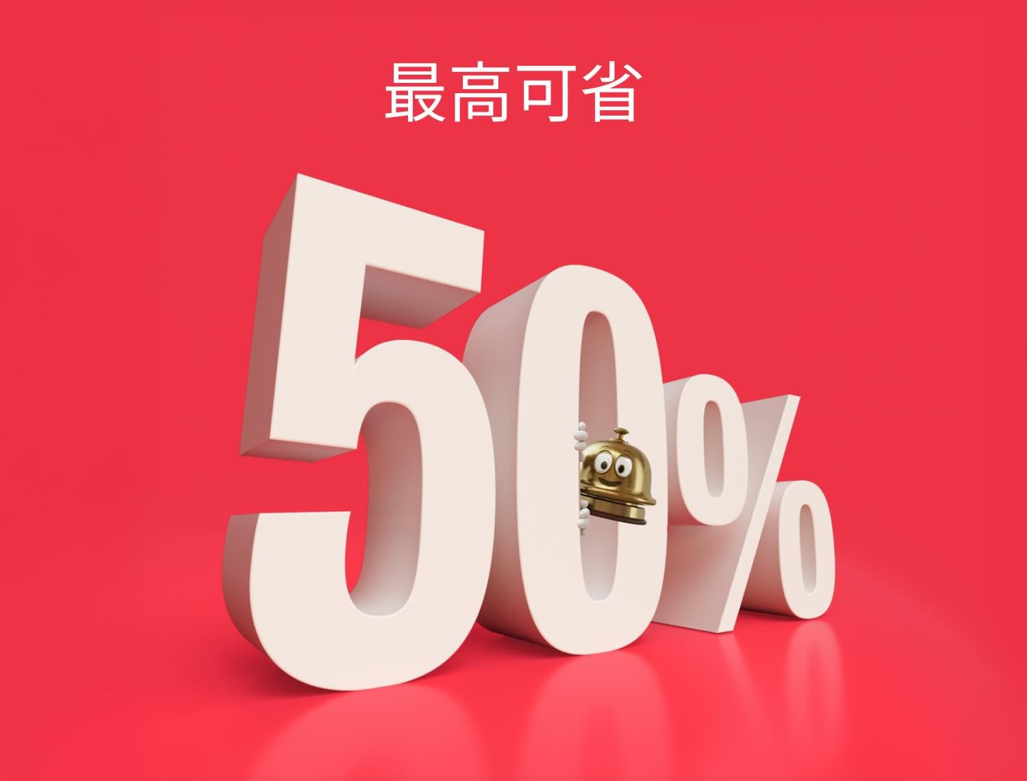 趁黑色星期五優惠預訂下一趟行程。