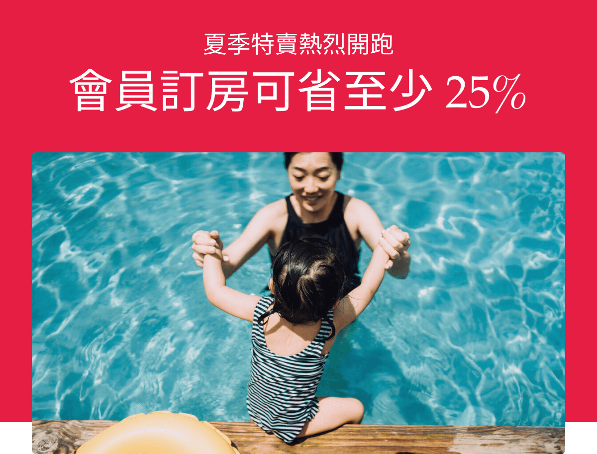 夏季出遊，現訂現省