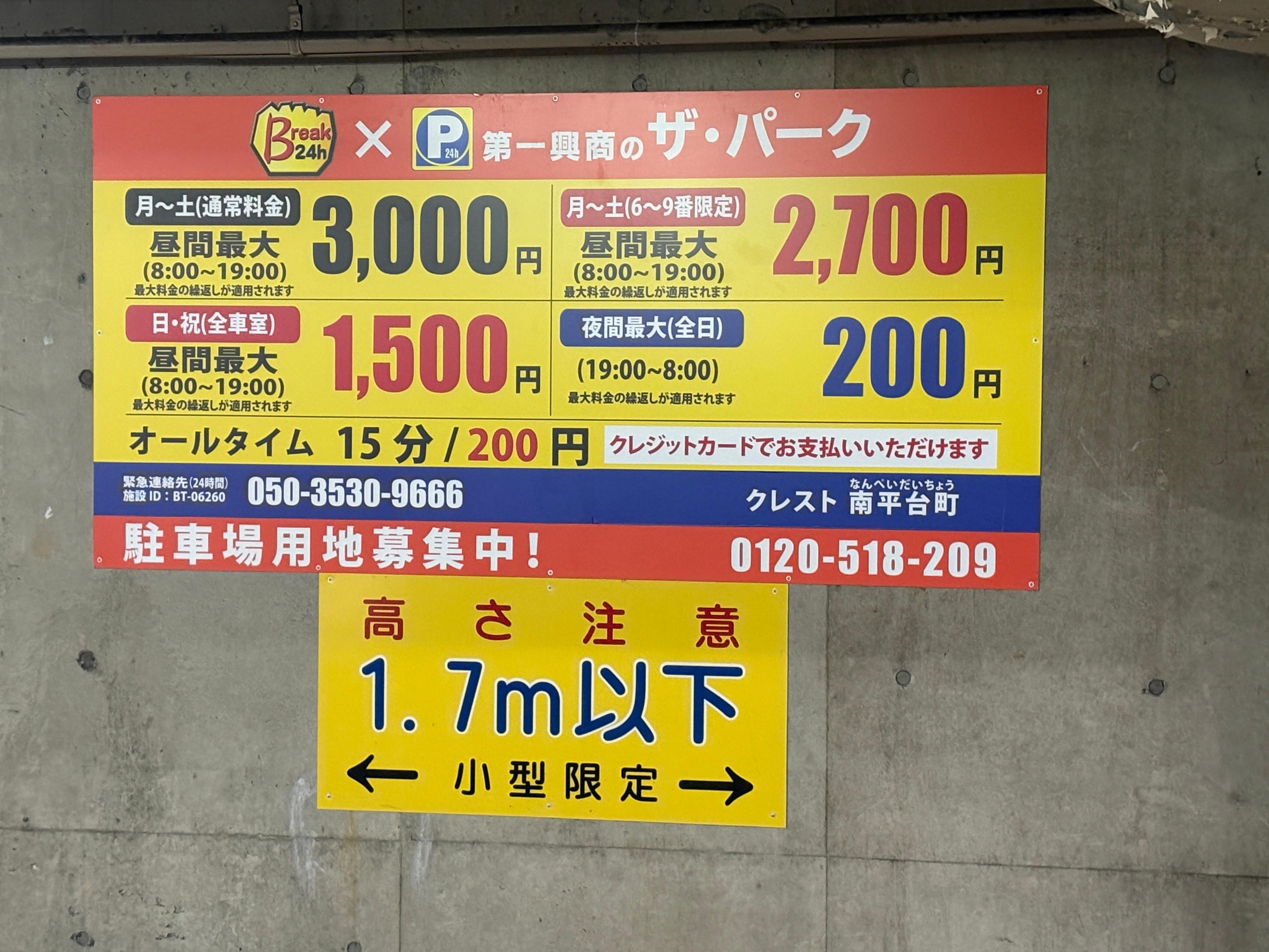 近所のパーキング