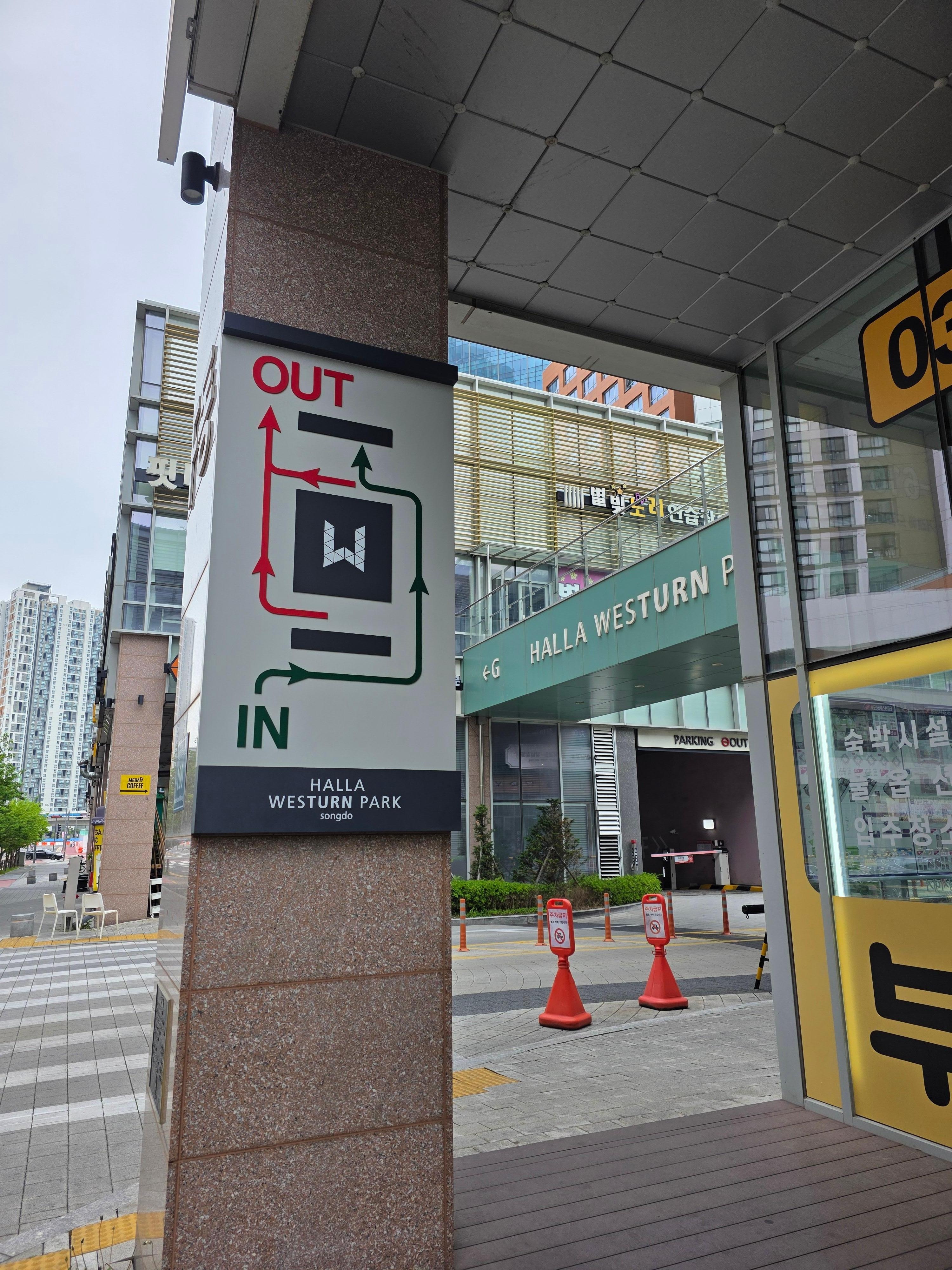 주차장 진입 안내
Parking garage In and out route 