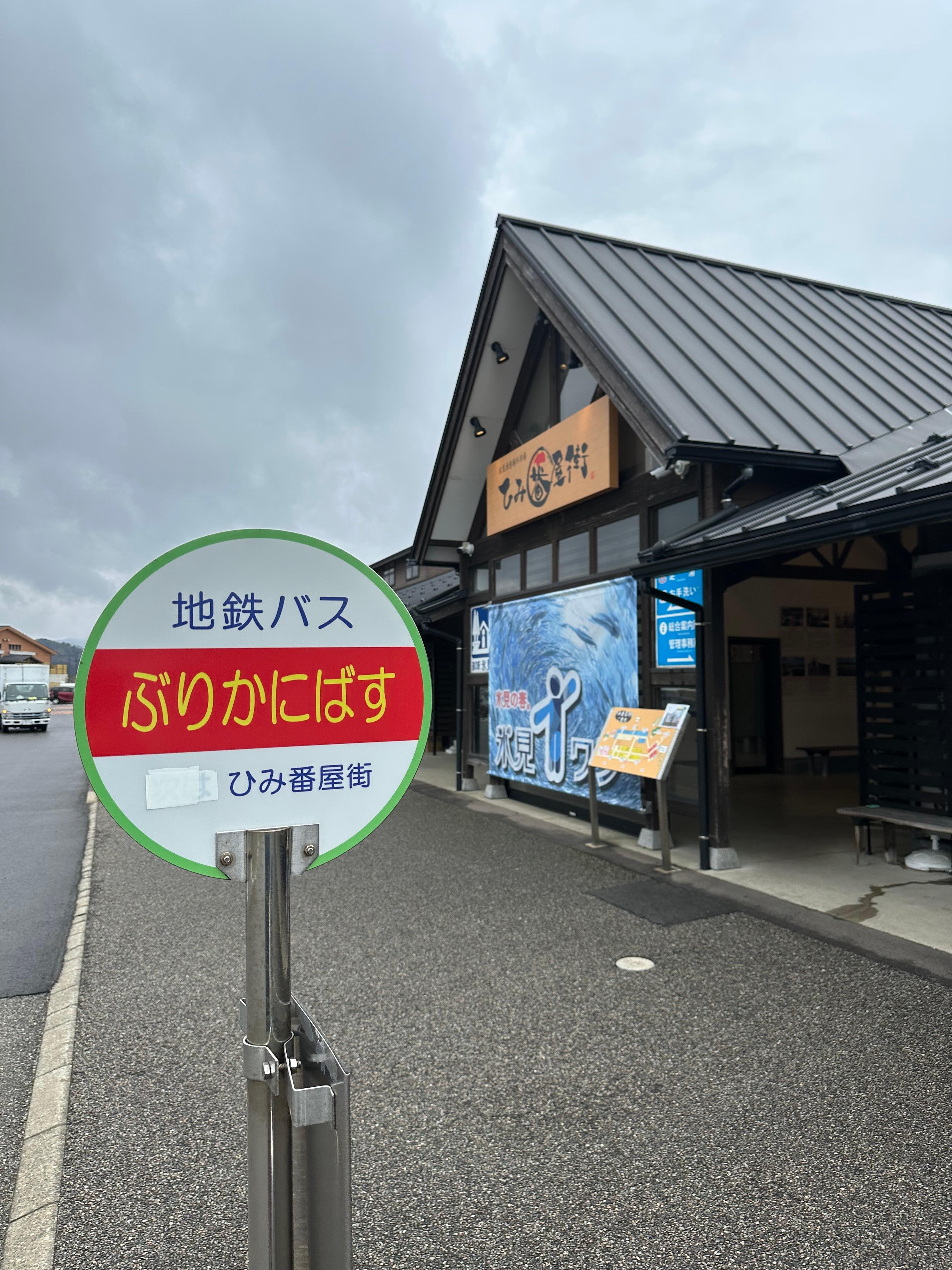 氷見の道の駅は美味しいものとお土産に溢れていて滞在中のお土産はほぼココで買いました。のどぐろの干物も安く買えます