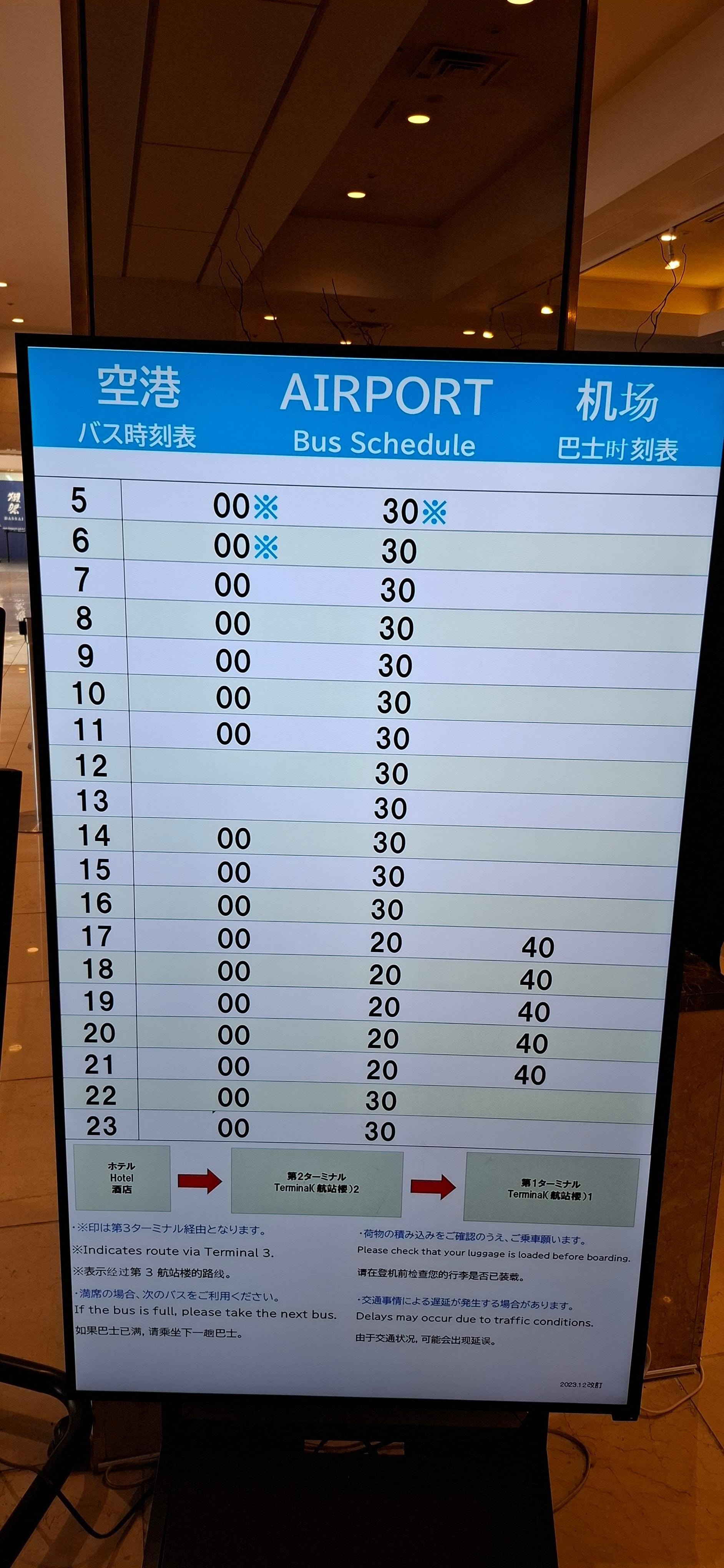 호텔에서 공항가는 셔틀시간표