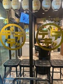 酒場デデデ