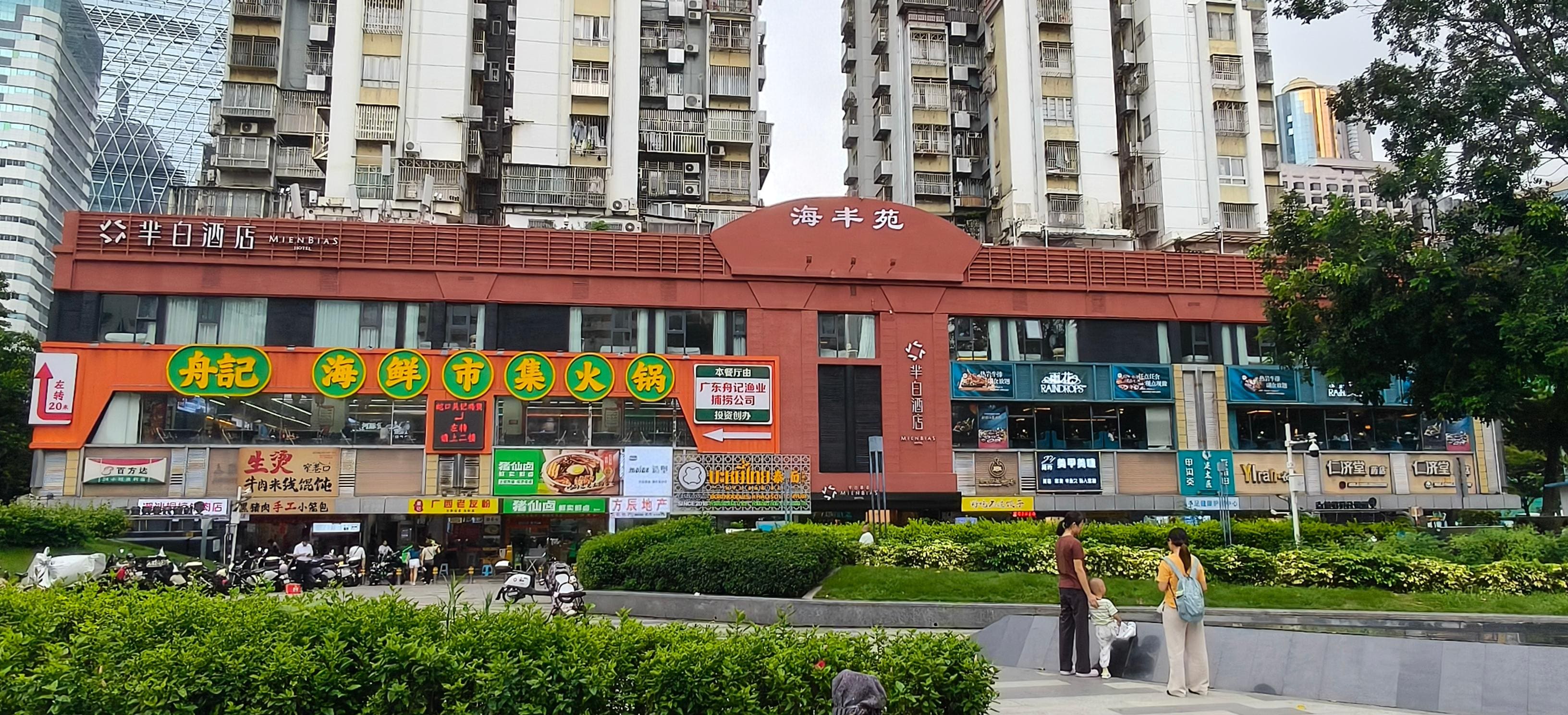 芈白酒店