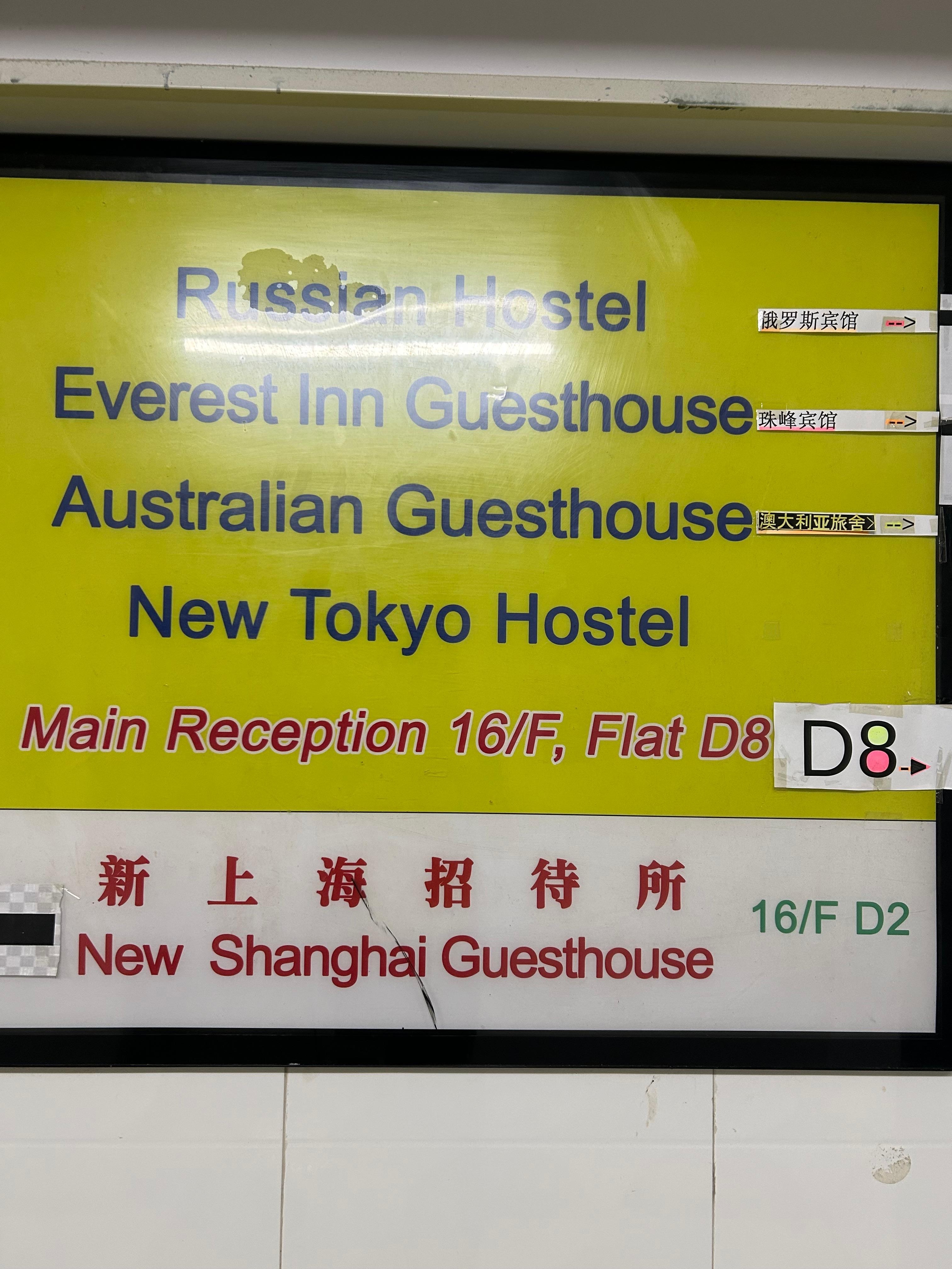 様々な国名のゲストハウスがあります。、