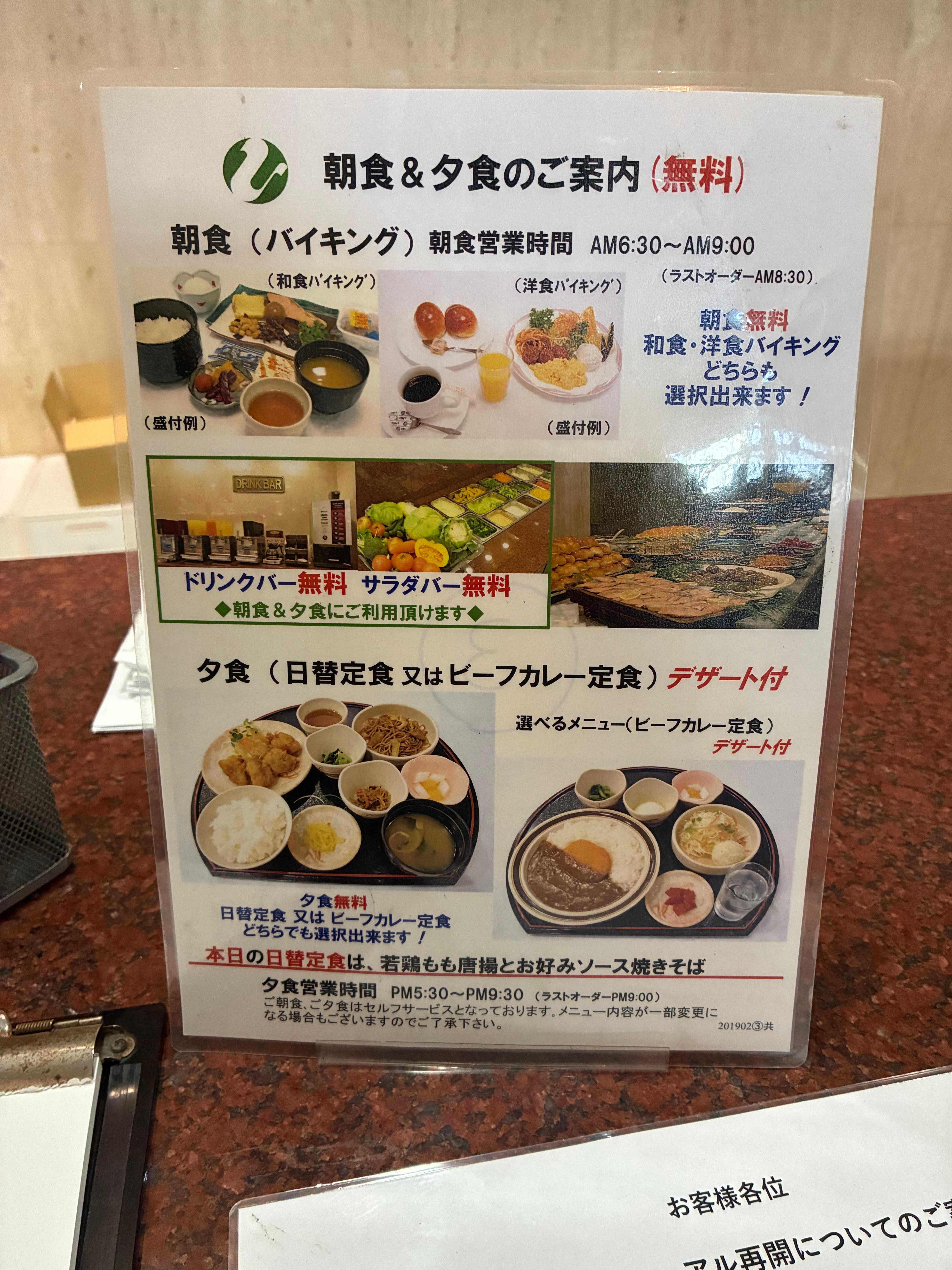 夕朝食メニュー