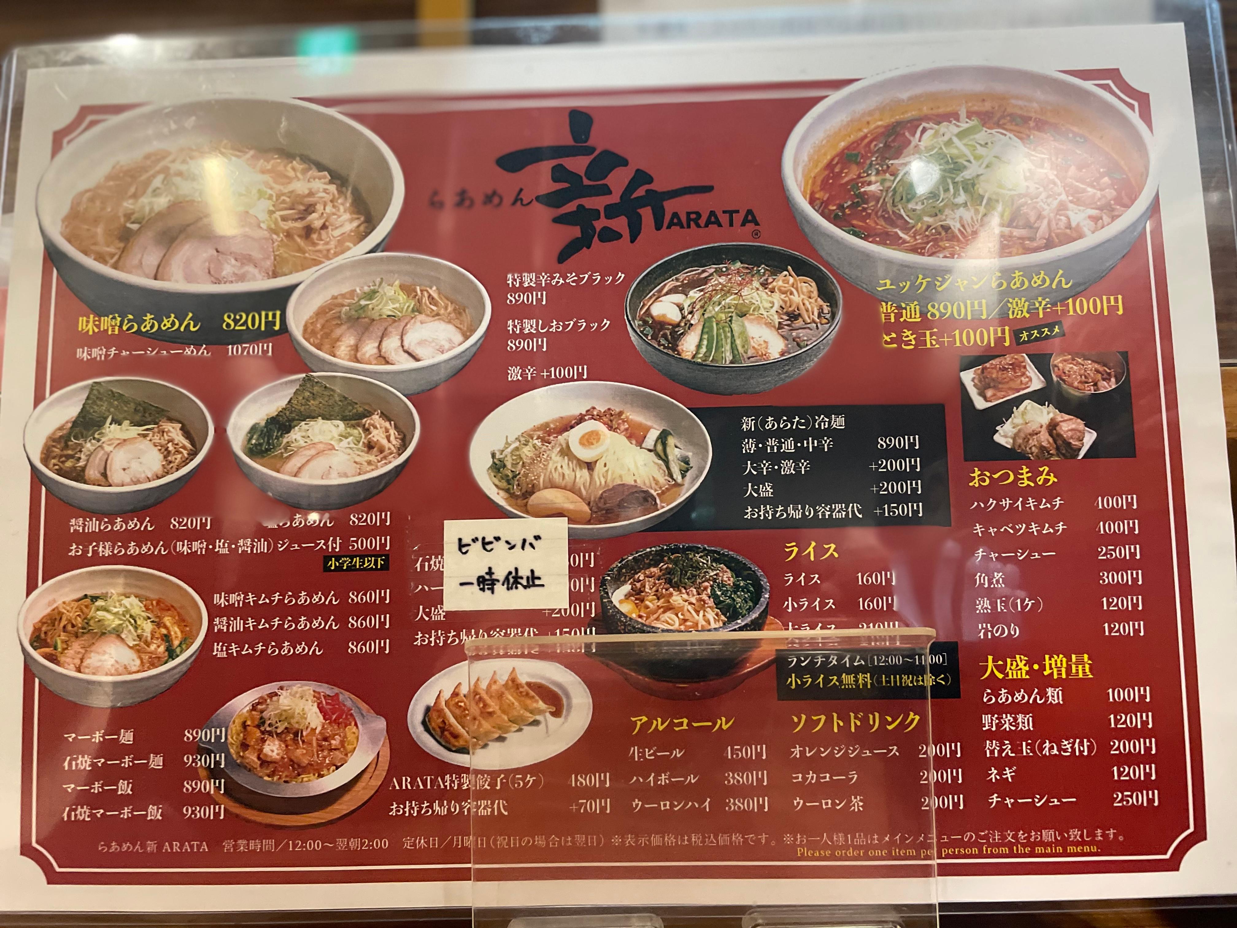 ラーメン屋のメニューです