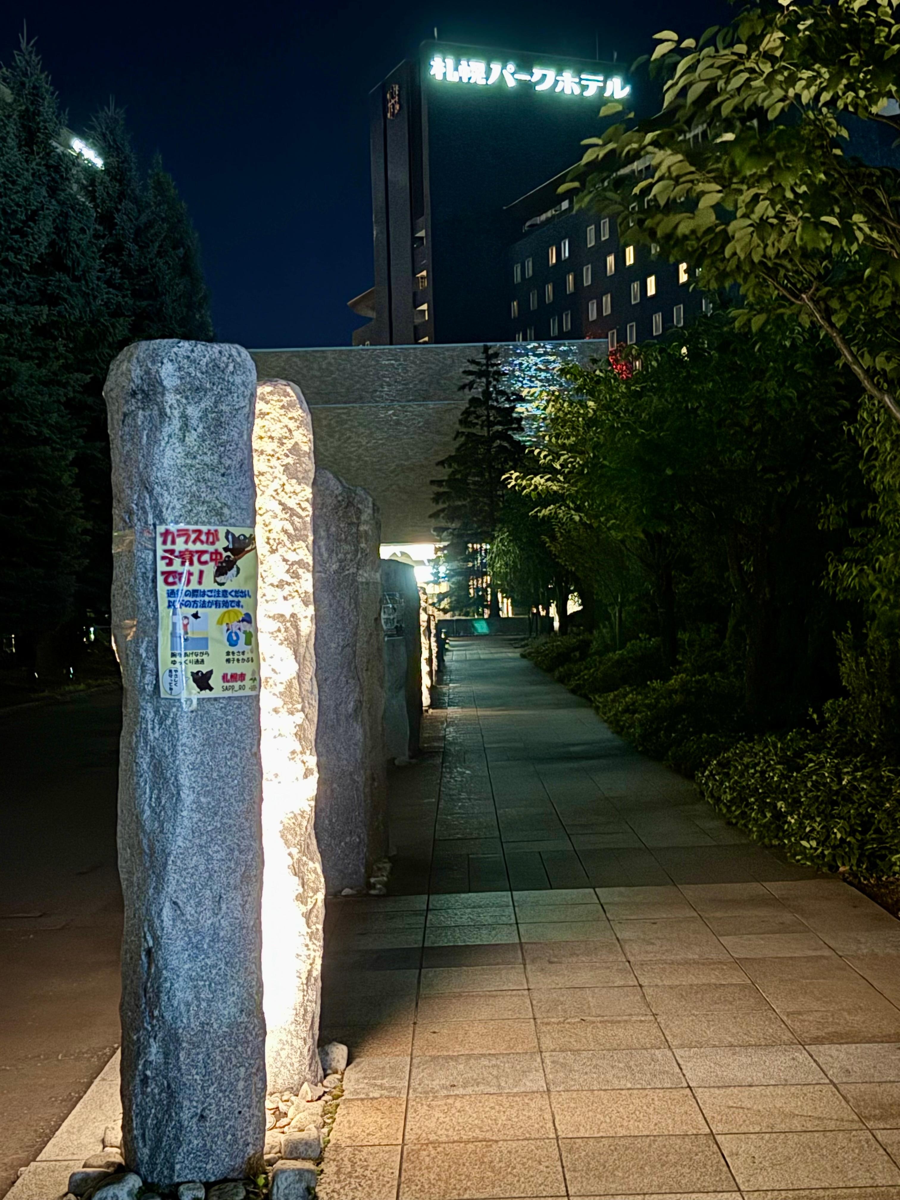 夜のパークホテルです。