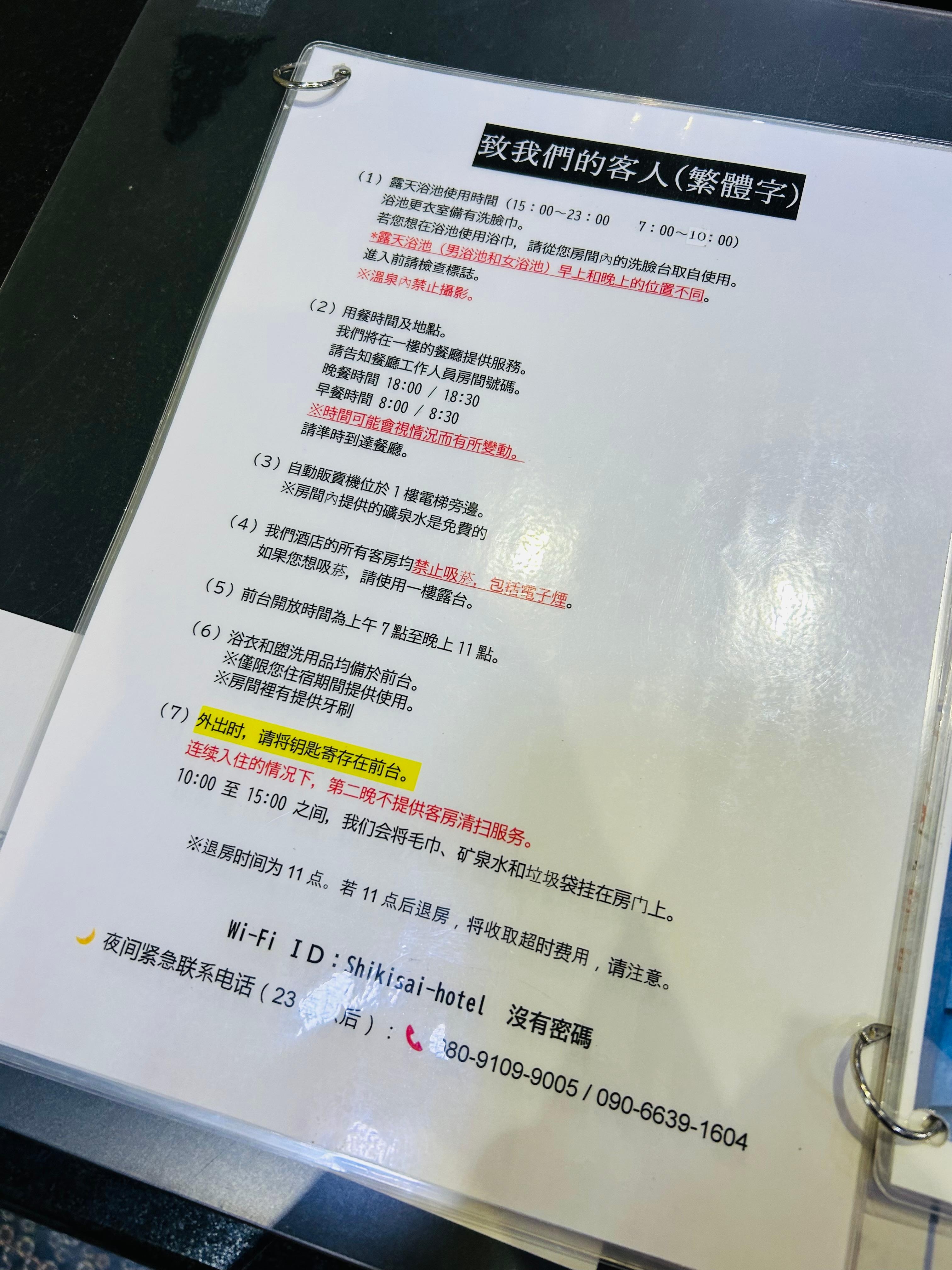 入住條款繁體版