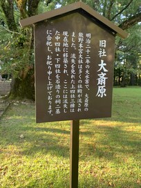 大斎原