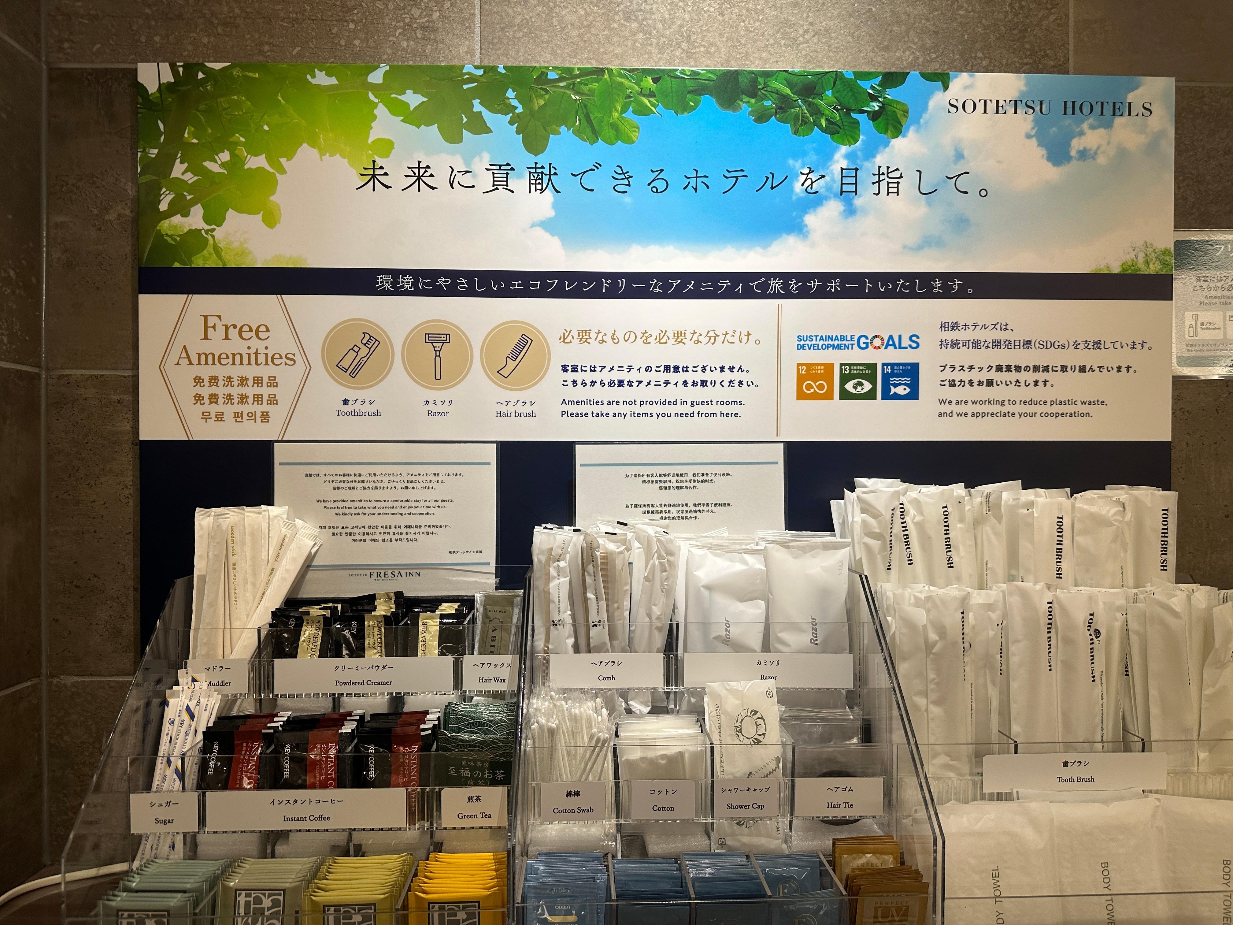 アメニティバー