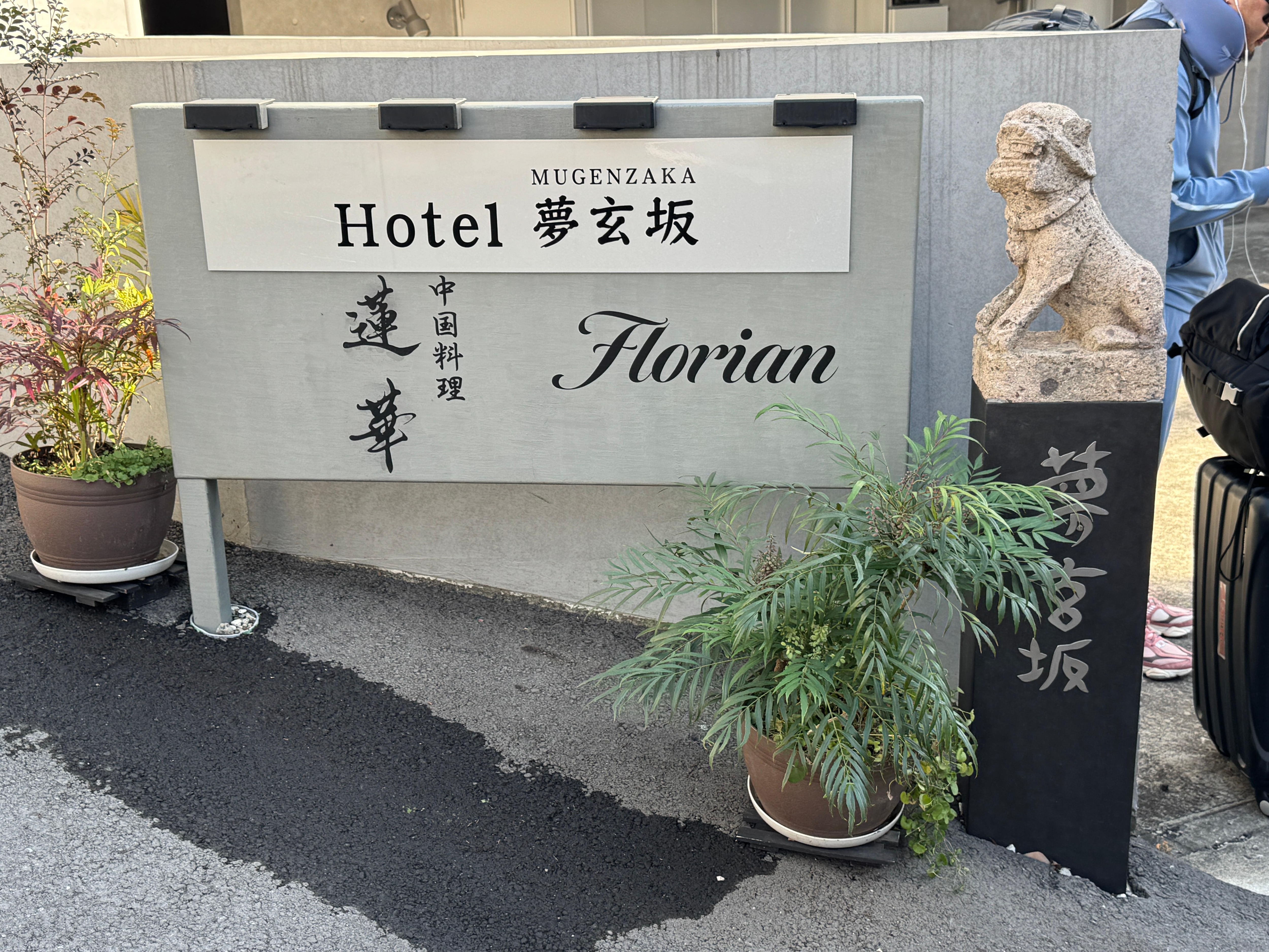 Only sign to identify the property. It is very small and difficult to see from a vehicle.