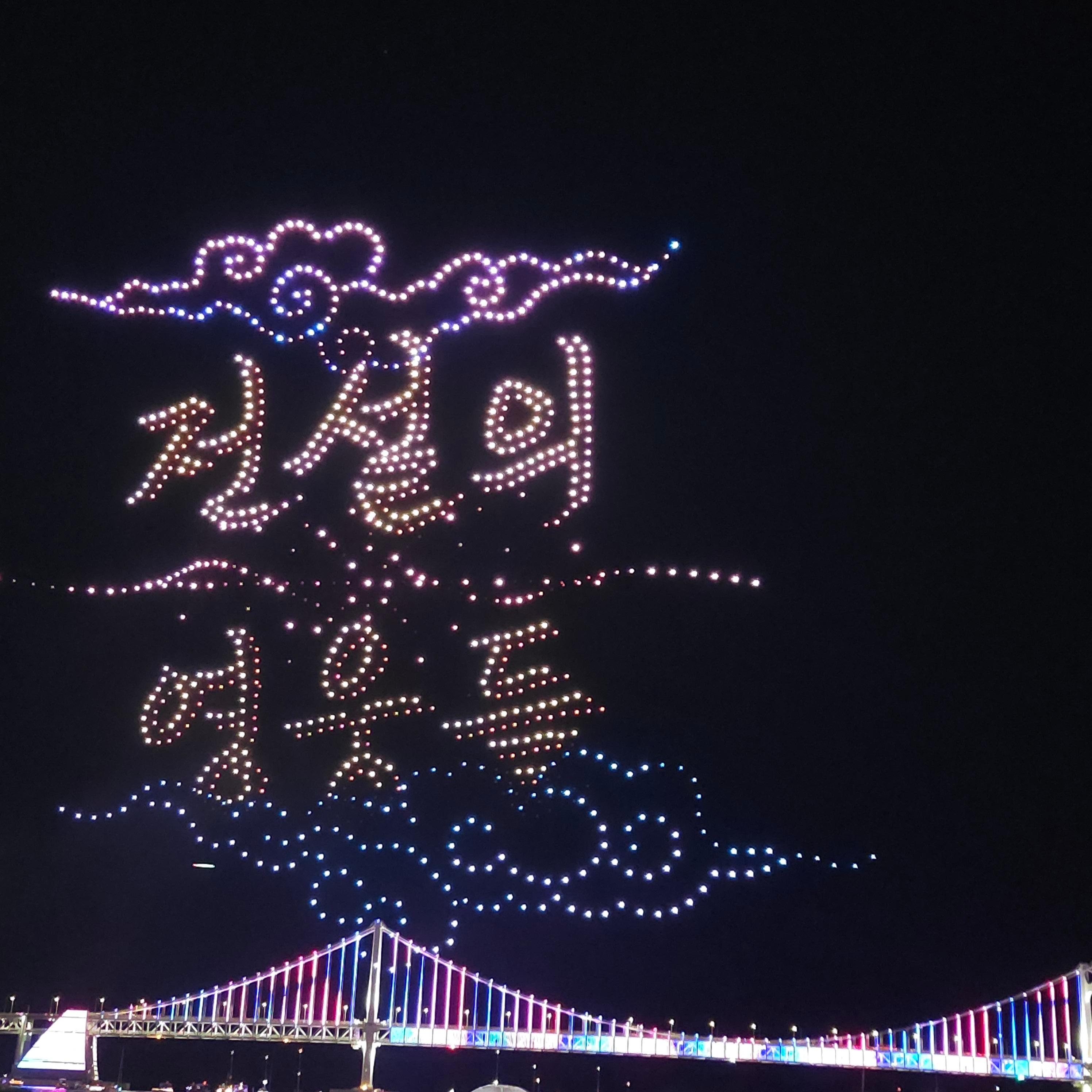 広安里のドローンショーも楽しみました