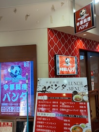 Aoi tower Panda restaurant