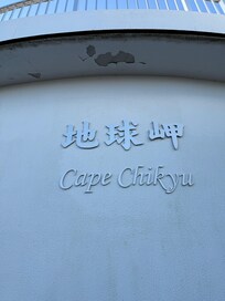 æ
ã®éäžã§ç«ã¡å¯ããŸãã