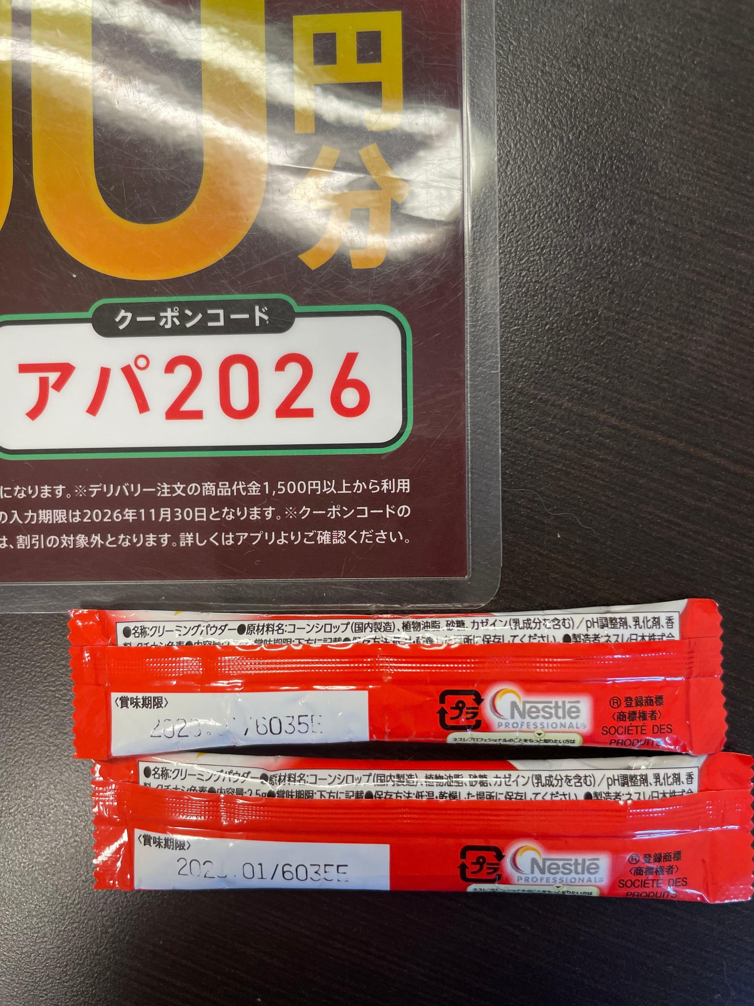 意図的に賞味期限が削られてるのはいかがなものでしょう…