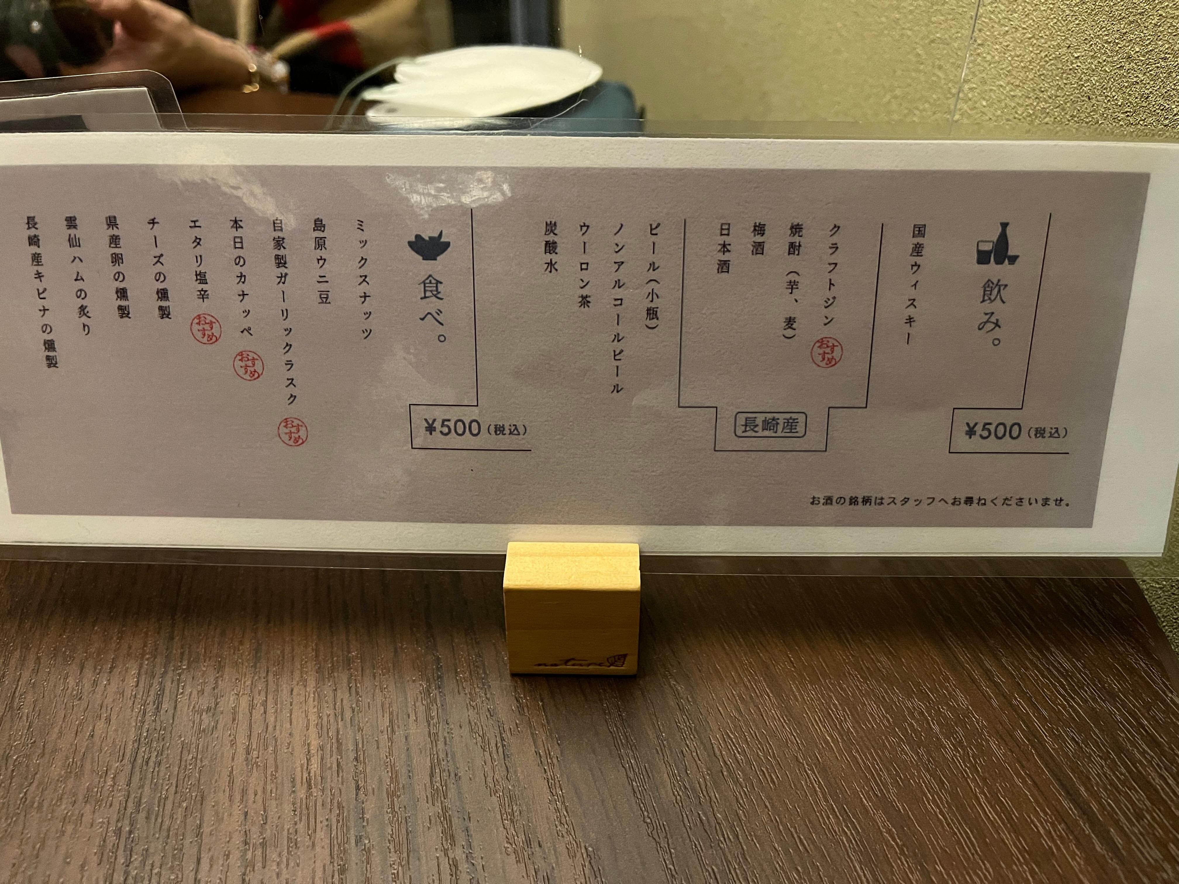 ホテル内の立ち飲みのメニュー