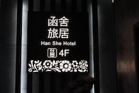 台北牛乳大王 成都店を回り込むように路地に入るとホテル入り口
エスカレーター4Fは「函舎」となっていてフロントがあります