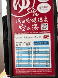 成田空港から空の湯への時刻表
成田空港1階第2ターミナル23-Bのバス停でこの看板が目印