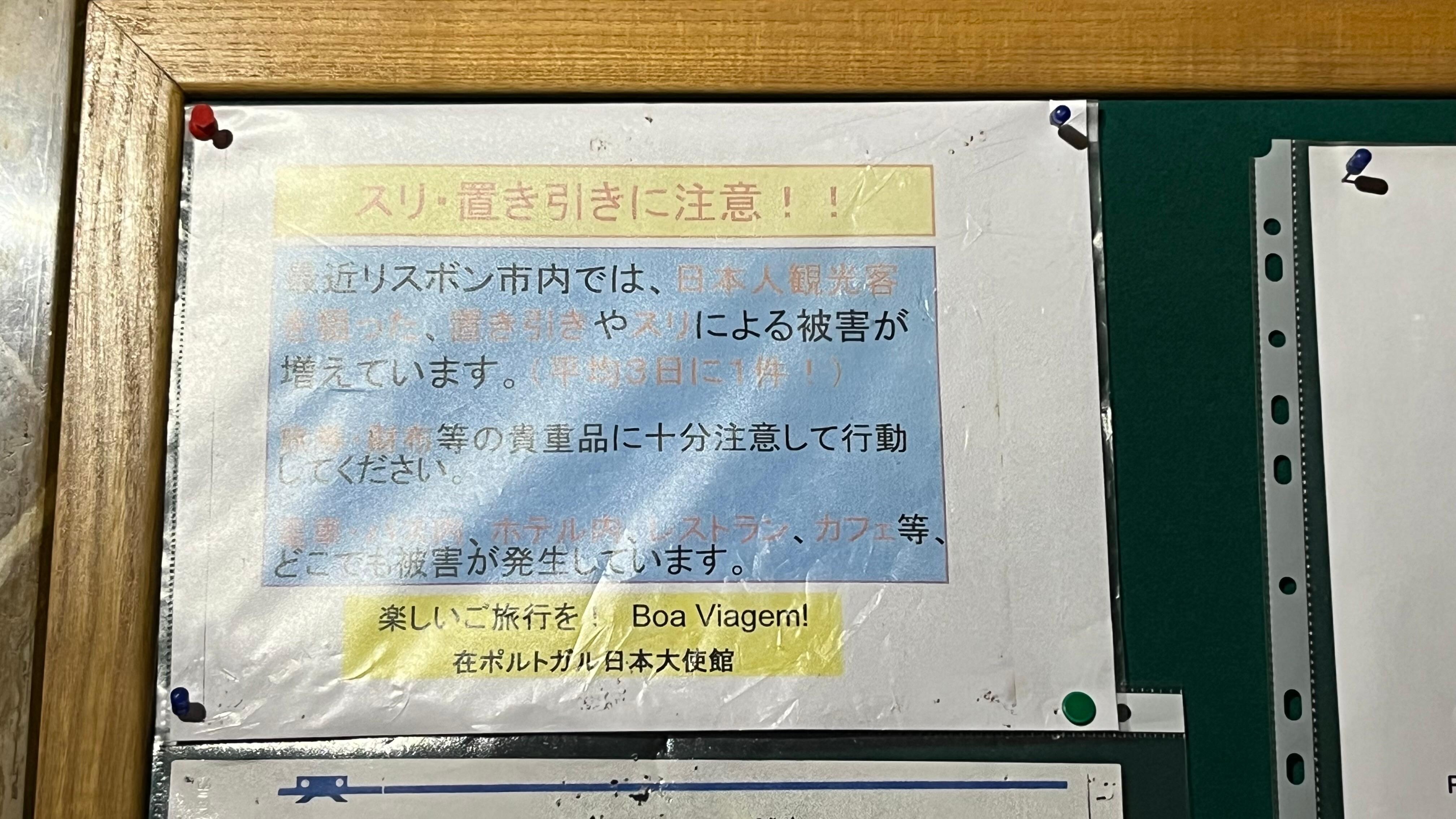 日本大使館からの注意事項