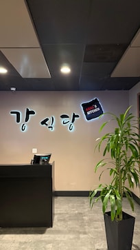 Great authentic Korean food.