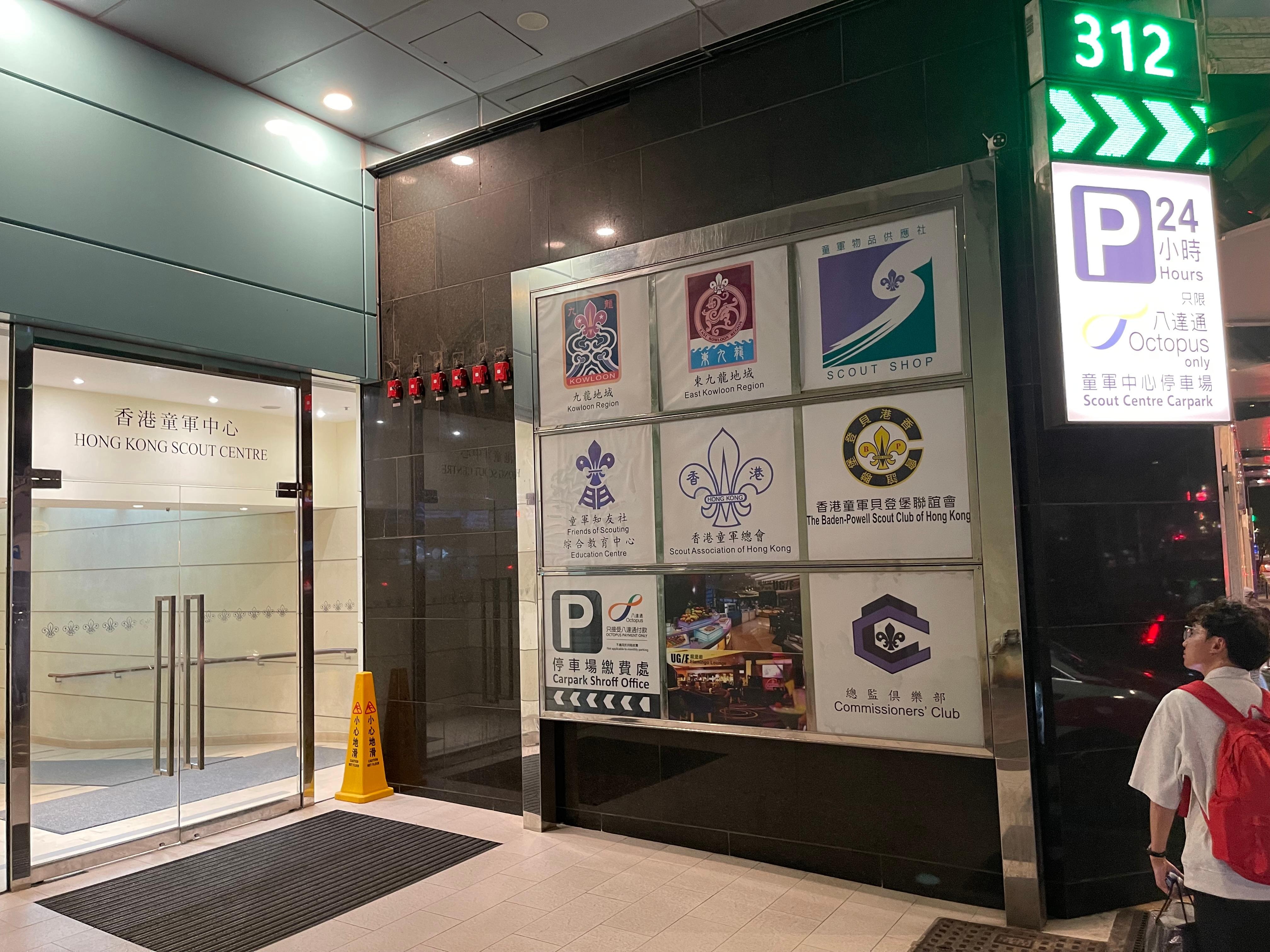 Scout HQ entrance
