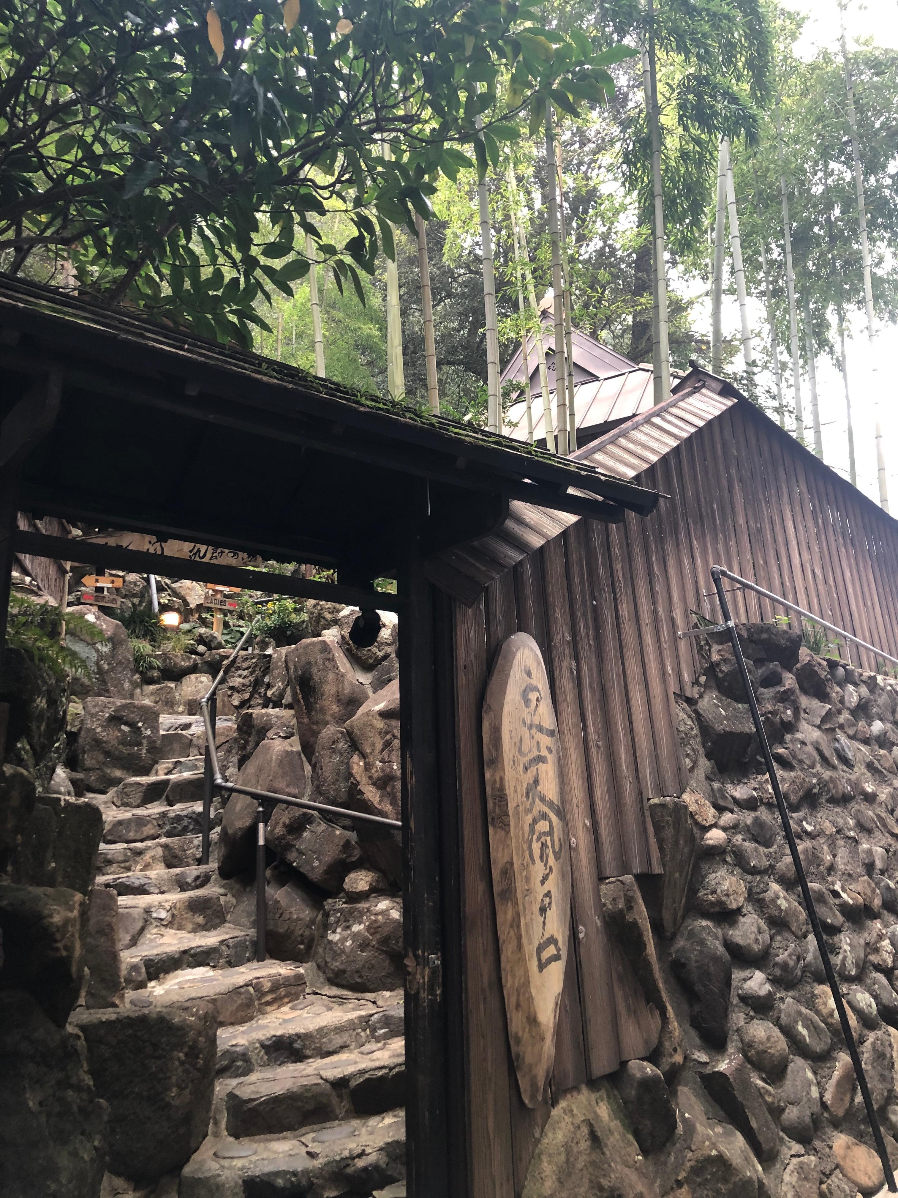 趣きのある露天風呂の入り口