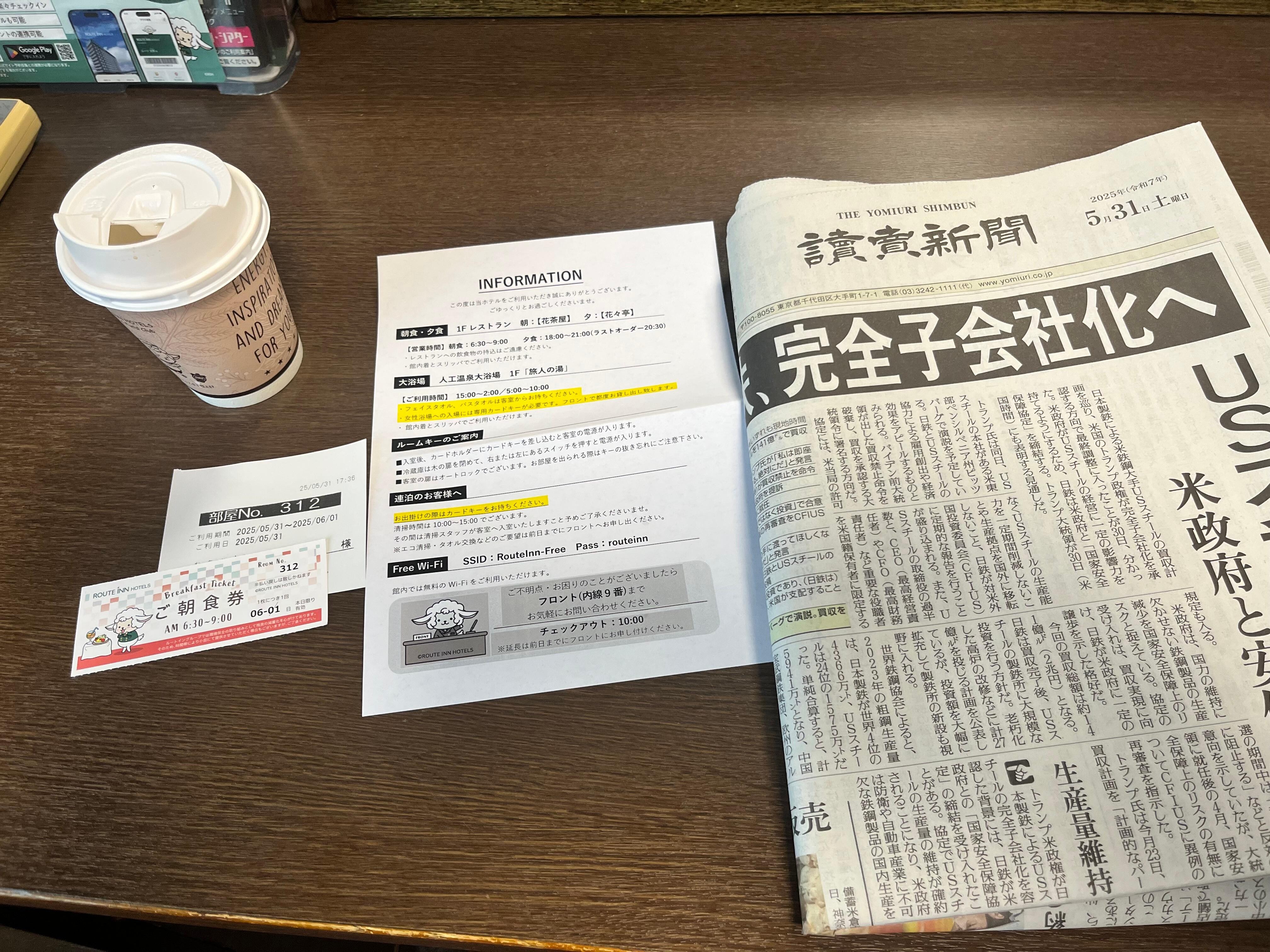 コーヒーと朝刊と朝食券