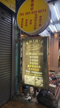 很近的按摩店